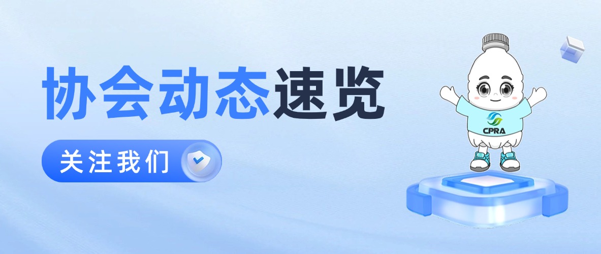 再生塑料產(chǎn)業(yè)陜西游學(xué)調(diào)研活動(dòng)圓滿(mǎn)結(jié)束